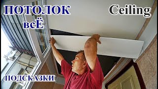  ПОТОЛОК из ПЛАСТИКОВЫХ панелей / ДЕРЕВЯННАЯ обрешётка /Ceiling