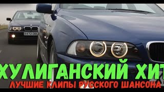 Хулиганский ХИТ 2018. Сборник хулиганских песен блатного Шансона HD
