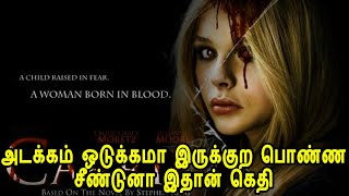 கேரி 2013 English. A classic horror tale movie review & story in Tamil
