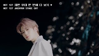 [ NCT 재현 ] NCT 127 음방무대 재현(JAEHYUN) 컷
