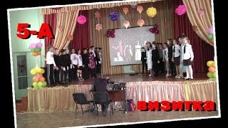 School #92 (Donetsk) 2013 - Посвящение в гимназисты, визитка 5-"A" класс