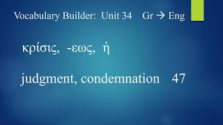 Greek Vocab Builder Unit 34 -- Modern Greek Pronunciation