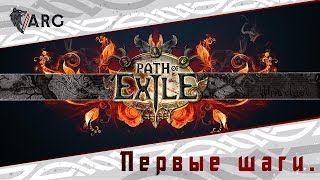 POE. Первые шаги.