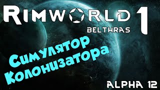 RimWorld  1# Начало в Пустыне