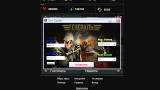 накрутка золота в generals.mobi