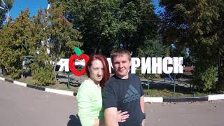 Гуляем по Мичуринску