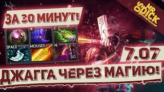 ДЖАГГЕРНАУТ ЧЕРЕЗ МАГИЮ! НОВЫЙ БИЛД! | JUGGERNAUT DOTA 2