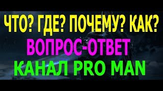 ЧТО? ГДЕ? ПОЧЕМУ? КАК? World OF Warcraft