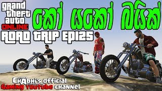 GTA5 | Crossover | අනාත කුකුල්ලු ROAD TRIP Epi25