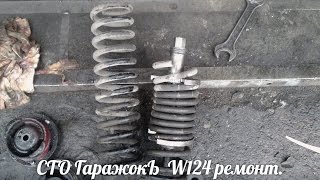 W124 пару советов по подвеске .