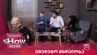 ახალი შაბათის შოუ | უშედეგო მცდელობა