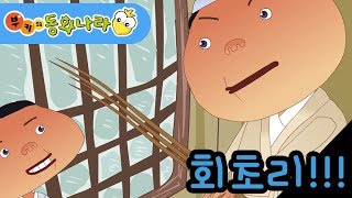 [부키의동화나라] 천덕꾸러기의 회초리
