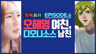 [연애읽다] 오해영 여친, 디오니소스 남친 [루키스트]