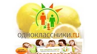 КАК УКРАСИТЬ ФОРУМ НА САЙТЕ ОДНОКЛАССНИКИ!