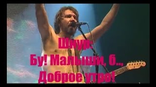 Ленинград   С добрым утром, малыши