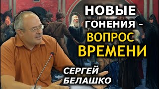 Украинская власть хочет как в СССР: сервильной и подневольной церкви. Сергей Белашко