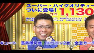 2.14登場！新ＳＨＱ編｜テレビCM｜株式会社秀光ビルド