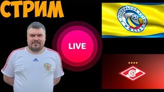 Ростов — Спартак.Кубок матч премьер.Прямой эфир.Прогноз.Ставки на спорт. value
