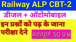 ALP CBT-2 Diesel Mechanic/Engine/ MCQs For - DIESEL MECHANIC/Diesel/Automobile/Fitter/Welder Trade