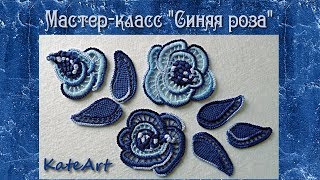 МК "Синяя роза"