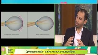 Constantinos Kallias presents orthokeratology - "Kali sas mera" RIK1