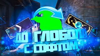 До глобала с софтом #1 - [PPHUD]