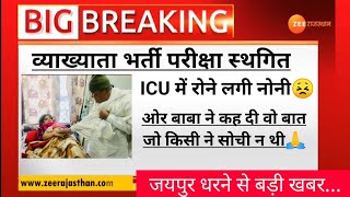 RPSC 1st grade exam date latest new|rpsc 1st grade latest news today|1st grade exam date postponed