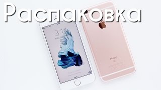 Распаковка iPhone 6S Rose Gold + сравнение с iPhone 6S Plus