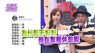 【完整版】沒一起旅遊過別說是好姊妹　閨蜜旅行吐槽大會！2017.07.04小明星大跟班