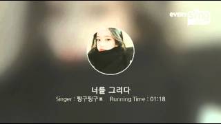 [everysing] 너를 그리다