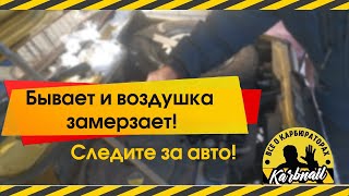 Ока НЕ ЗАВЕЛАСЬ !!! Замерзла заслонка .Следите за авто .