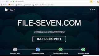 File-seven.com- Файлообменник который платит вам!