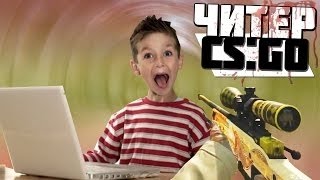 НОВЫЙ ЧИТ ДЛЯ CS:GO AbitSmarter!!! МУЛЬТИХАК+СКИНЧЕНЖЕР БЕЗ БАНА!!!
