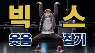 [은네넨] 빅스 웃음 참기 VIXX 1탄