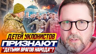 Детей уклонистов признают "детьми врагов народа"?