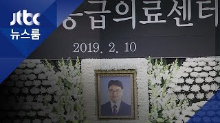 윤한덕 센터장 영결식…이국종 "고인의 꿈 이어갈 것"
