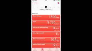 Обзор Здоровье iOS10