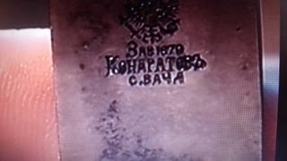 Засапожный нож "Кондратовъ", 1870 года, с. Вача