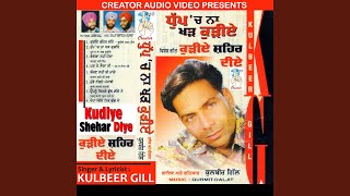 Dhup Ch Na Khad Kudiye