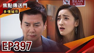 《焦點傳送門》多情城市 EP397｜暖男貼心送醫！竟被卡肉撞見？
