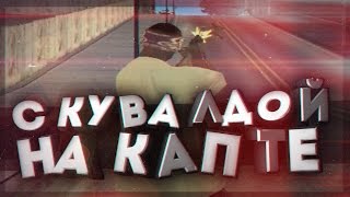 КАПТ С НУБАСОМ / ВЗЯЛ КУВАЛДУ! / КАК ТАК ИГРАТЬ?! + СЛИВ МОДОВ / STATES RP