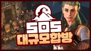 함군의 겜스터 크루 SOS 대규모 합방 노컷 무편집 풀영상