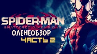 Spider-Man Shattered Dimensions ☆ Оленеобзор [Часть 2]