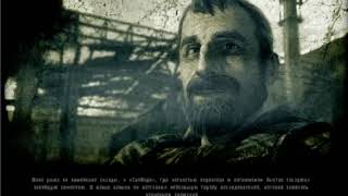 концовка игры Сталкер: Зов Припяти.