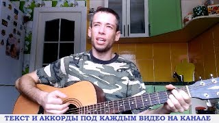Армейские песни - Зеленые погоны (гитара, кавер дд)