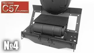 Паровоз C57 | Часть 4 (DeAgostini)