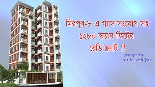 মিরপুর আরামবাগে রেডি ফ্ল্যাট ।। 1280 sqft ready flat for sale in Arambag, Mirpur 8 *verified flat*