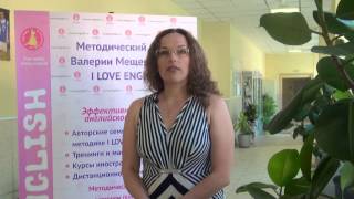 Отзывы о семинаре Валерии Мещеряковой