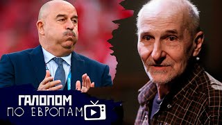 Мамонов на ИВЛ, Кузьминов отчалил, Черчесов остается // Галопом по Европам #486