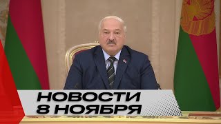 Лукашенко: У нас большие планы! Мы серьёзно решили закрепиться на юге России! | Новости 8 ноября